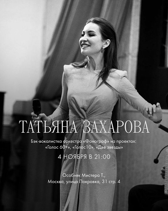 Татьяна Захарова