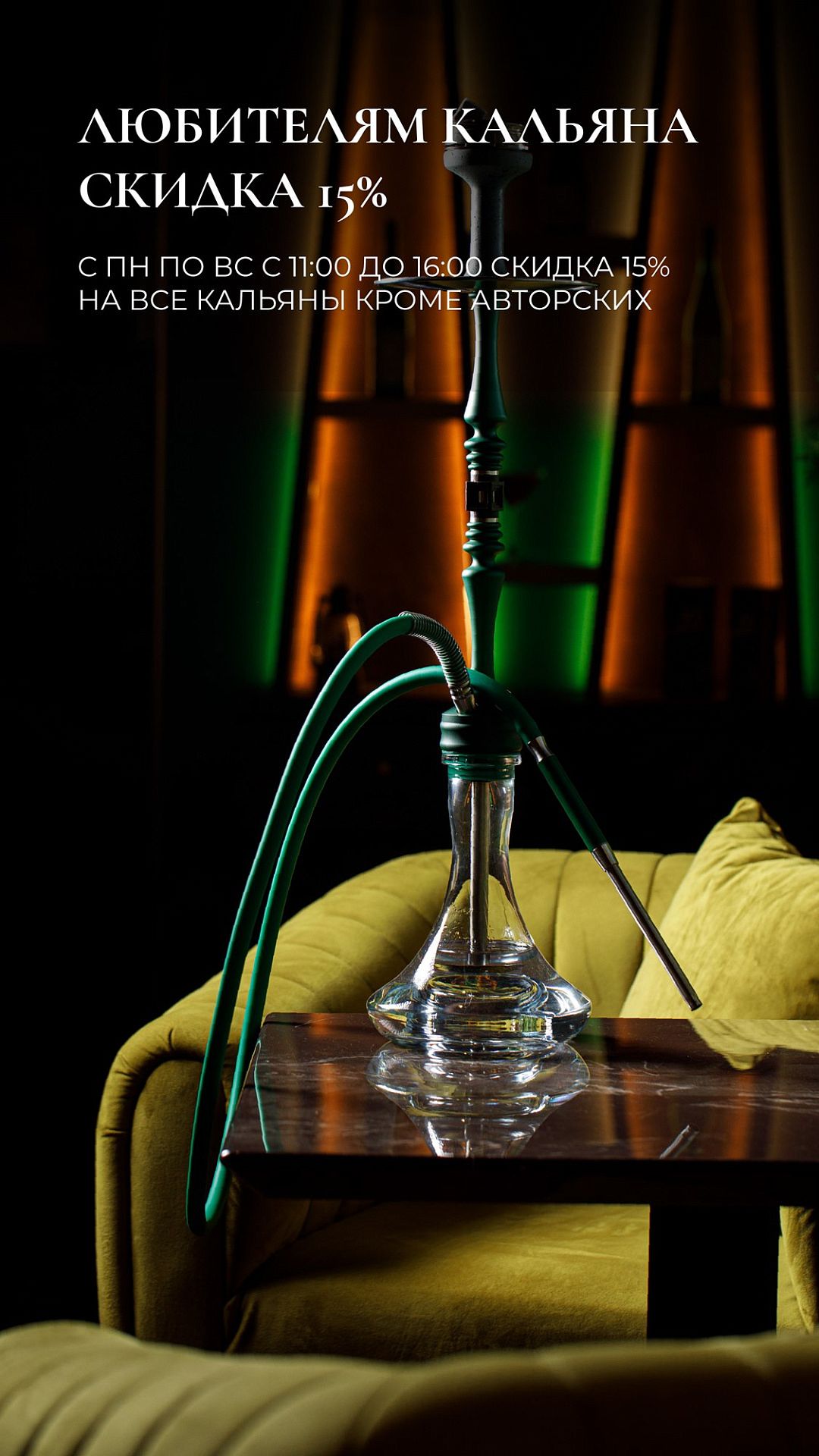 -15% скидки на кальяны в Amara Platinum - фотография № 1