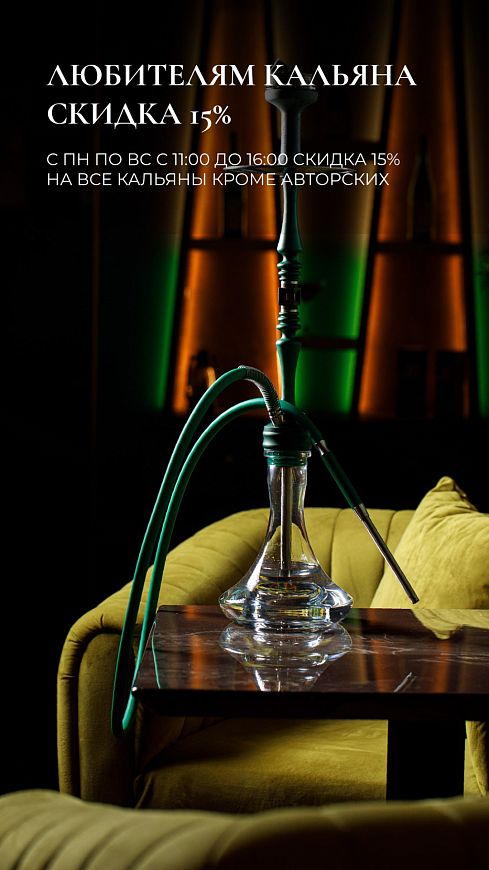 -15% скидки на кальяны в Amara Platinum