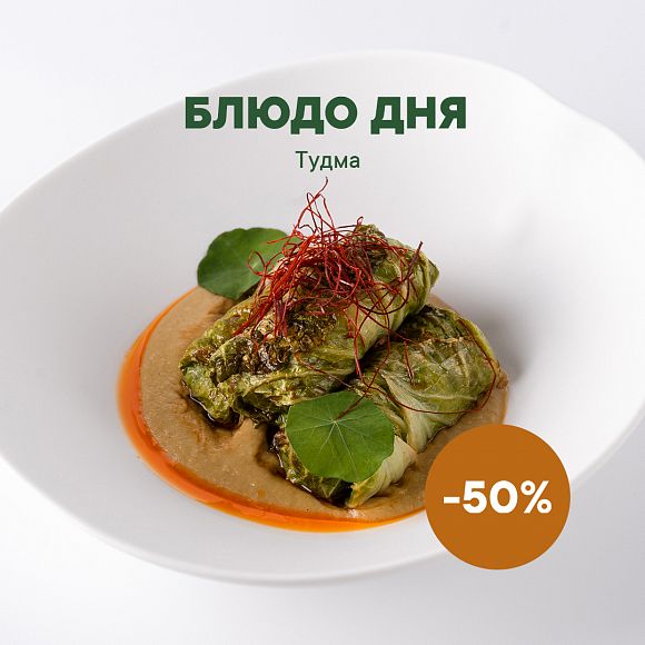 блюдо дня в ресторане Tomorrow скидки в ресторанах города акции в ресторанах Москвы