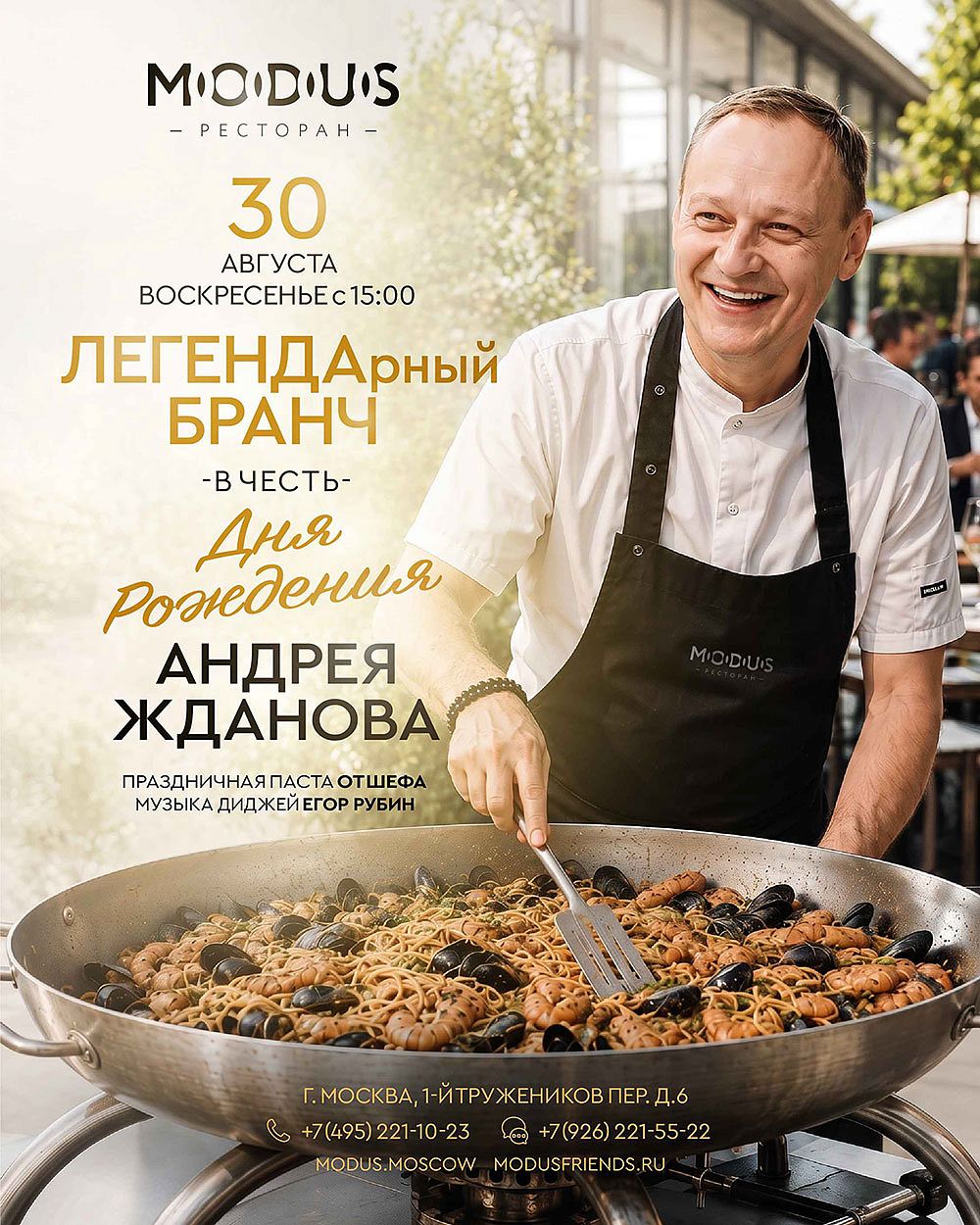 Легендарный бранч Андрея Жданова - фотография № 1