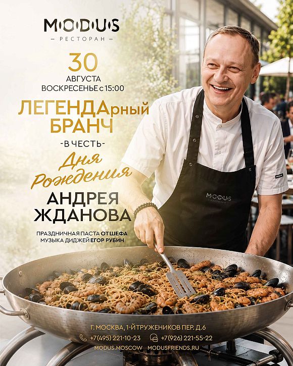 Легендарный бранч Андрея Жданова