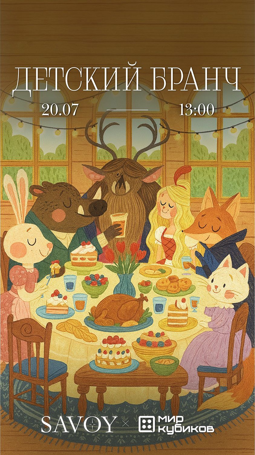 Детский бранч - фотография № 1