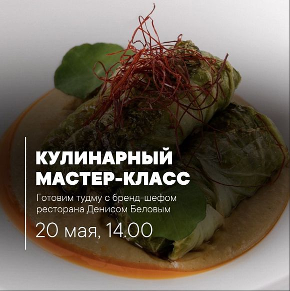 Прощальный кулинарный мастер-класс