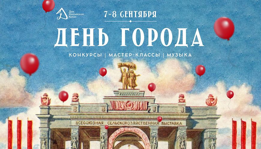 С днем рождения, Москва!