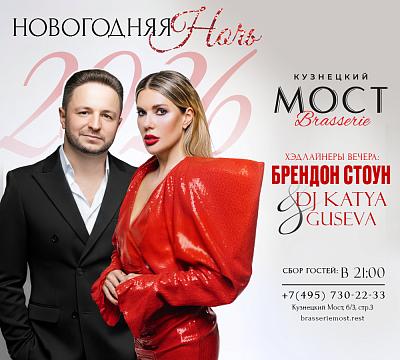 Brasserie «Кузнецкий Мост»