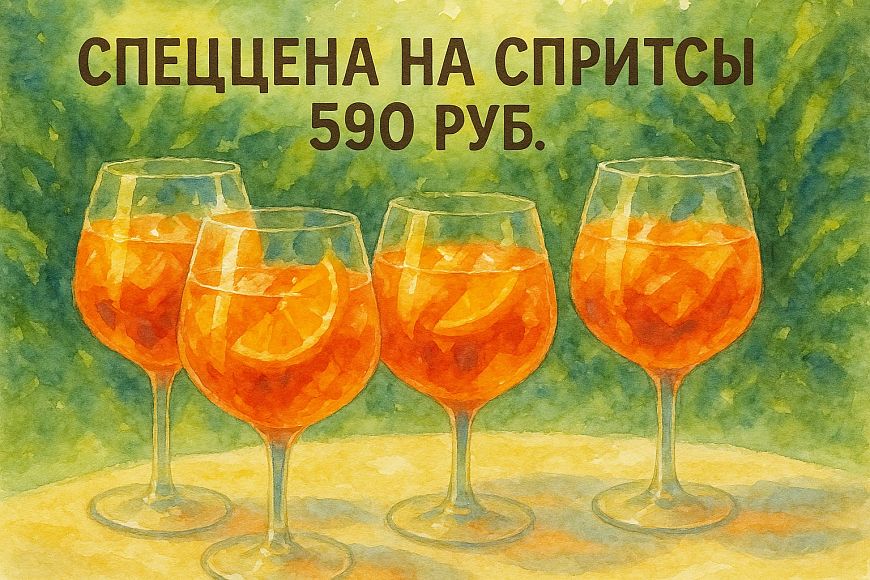 Спеццена на все сприцы по воскресеньям в De Laura