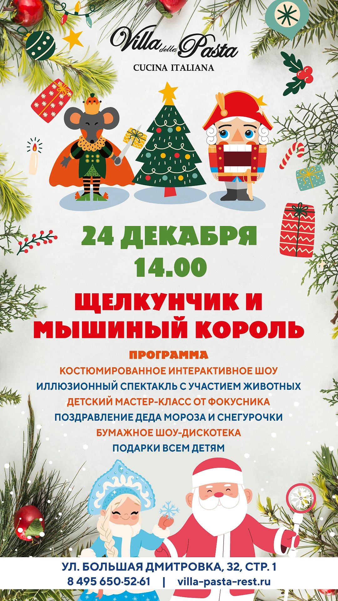 Щелкунчик и Мышиный король - фотография № 1