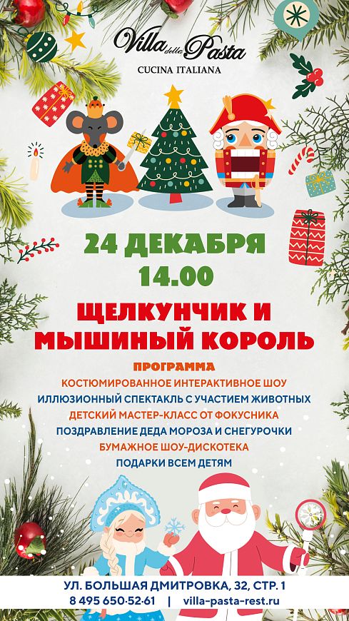 Щелкунчик и Мышиный король