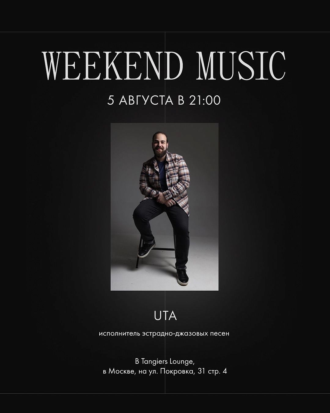 Исполнитель эстрадно-джазовых песен UTA - фотография № 1