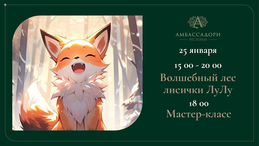 Волшебный лес лисички ЛуЛу