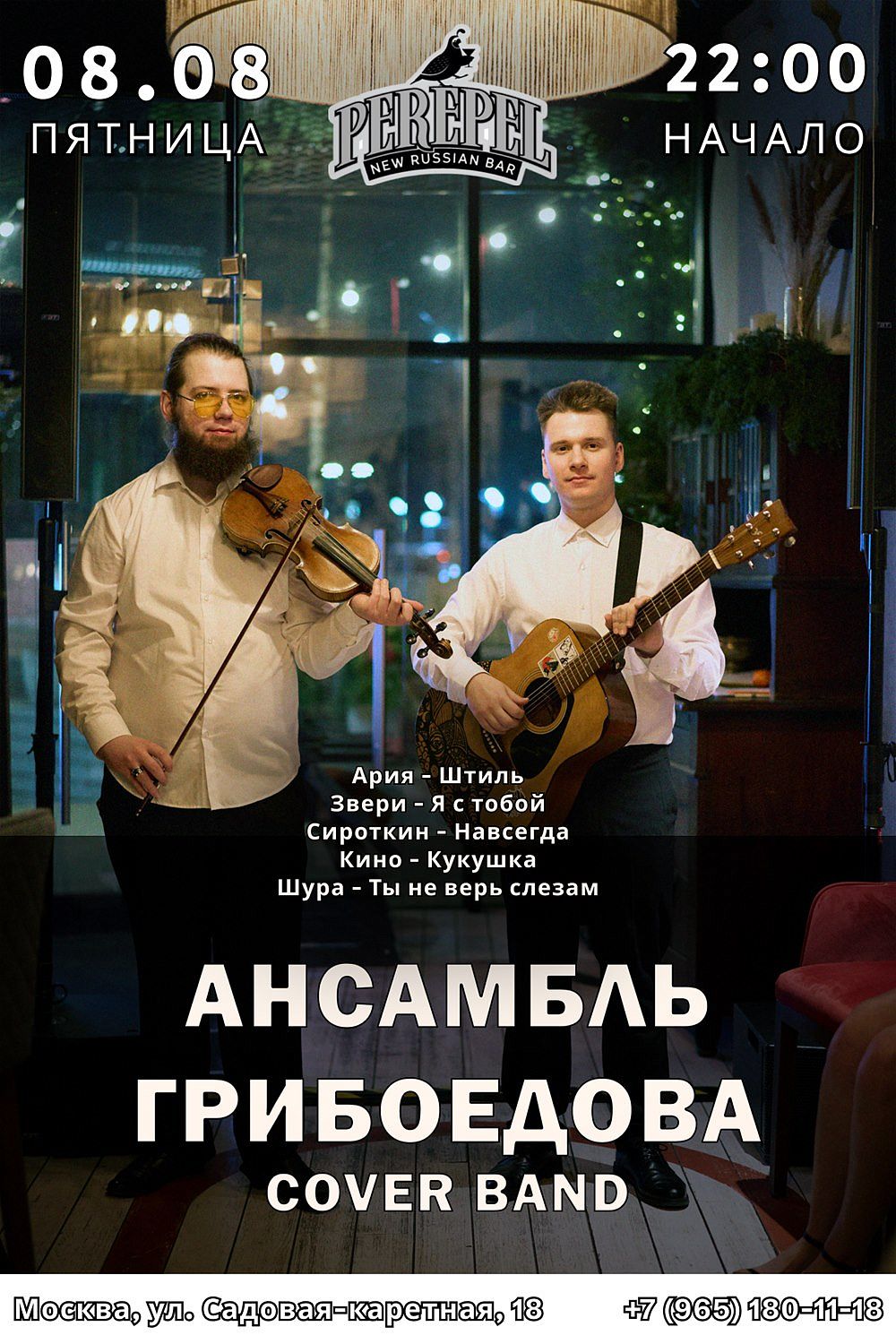 Ансамбль Грибоедова - фотография № 1