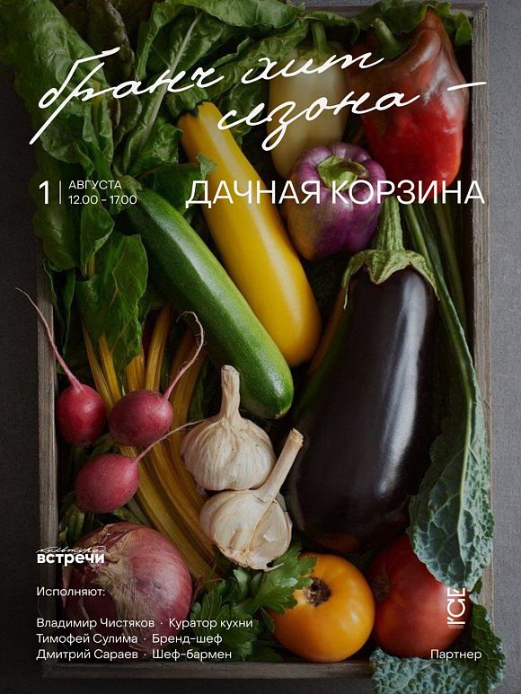 «Дачная корзина»