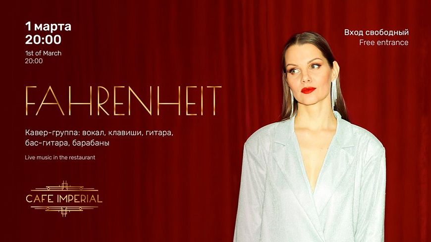 Fahrenheit / кавер-группа