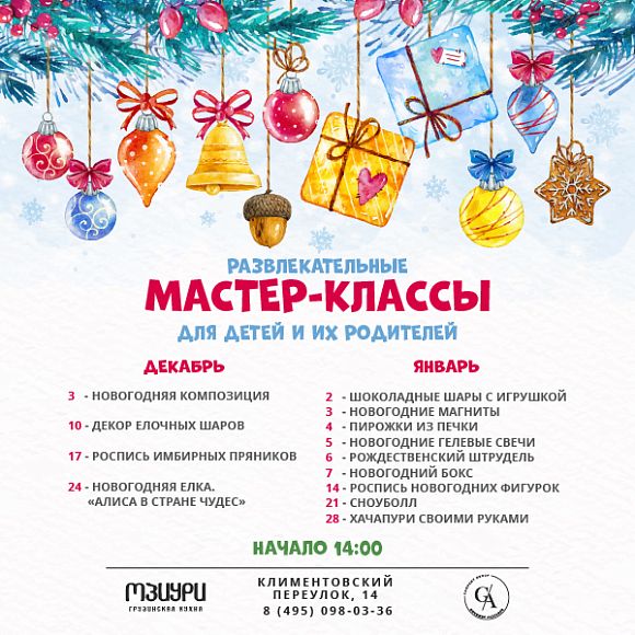 Развлекательный мастер-класс