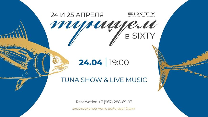 Гастрономическое шоу