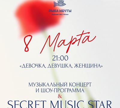 Рыба Мечты