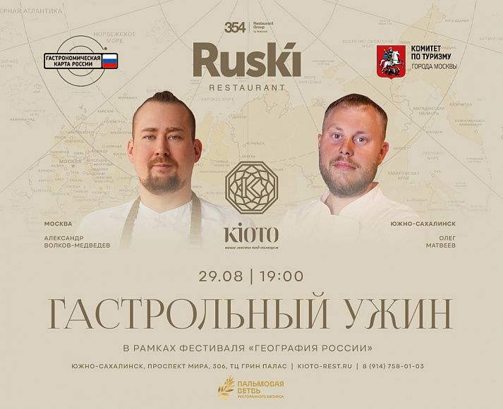 видовой ресторан RUSKI панорамный ресторан Москва-Сити 354 Restaurant Group by Vasilchuki География России