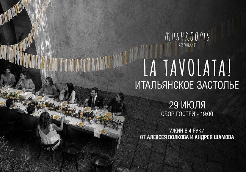 Итальянское застолье на террасе