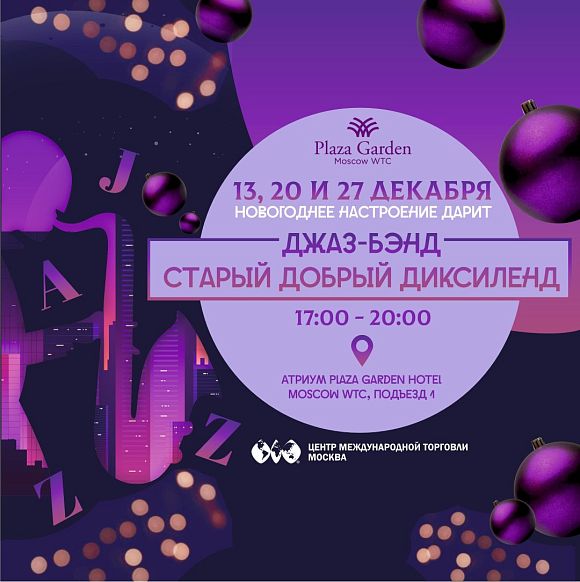 Новогодний джаз: джаз-бэнд «Старый Добрый Диксиленд»