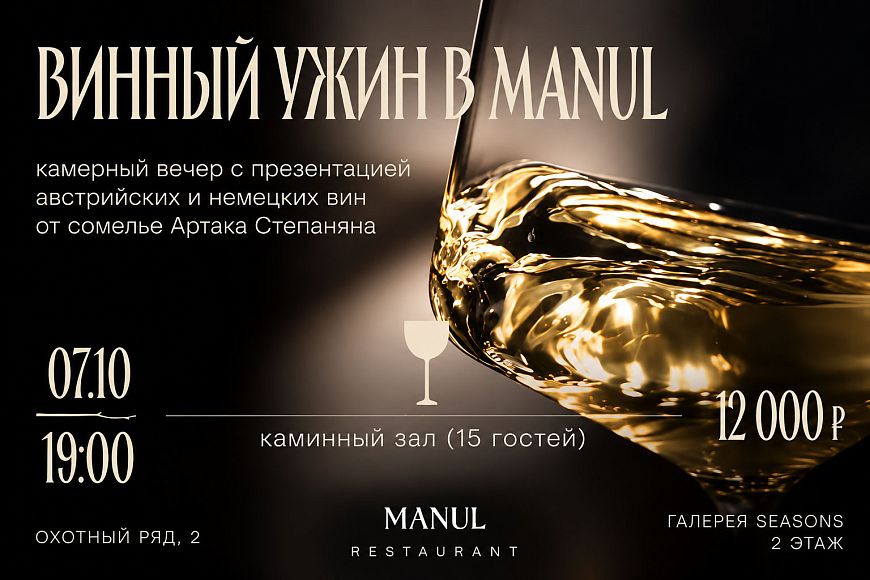 Винный ужин: Австрия и Германия