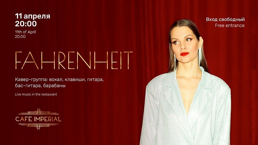 Fahrenheit / кавер-группа