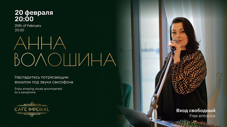 Анна Волошина / оперный вокал