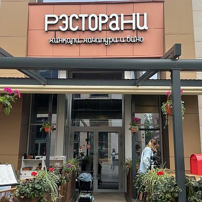 Фото Рэсторани