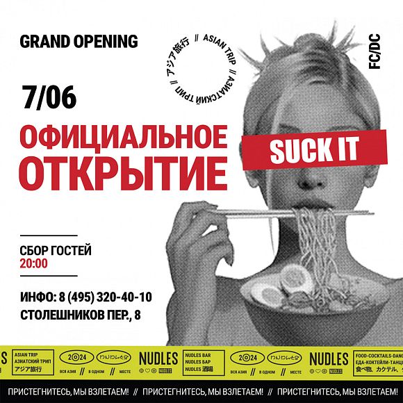 Официальное открытие бара-ресторана NUDLES by IVLEEVA. День 1