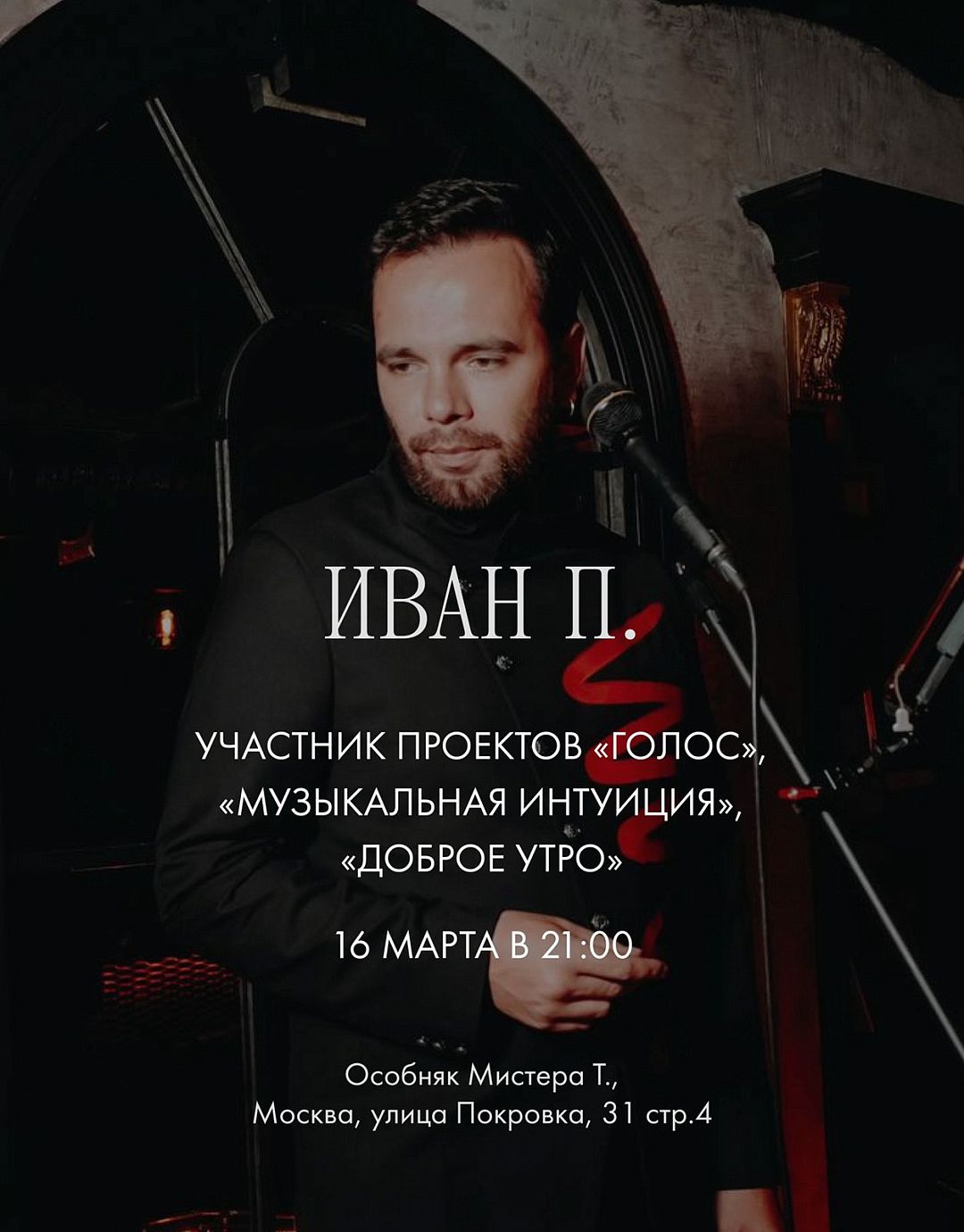 Иван П. - фотография № 1