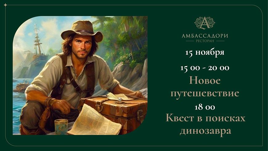 Веселое путешествие с милым и добрым Археологом