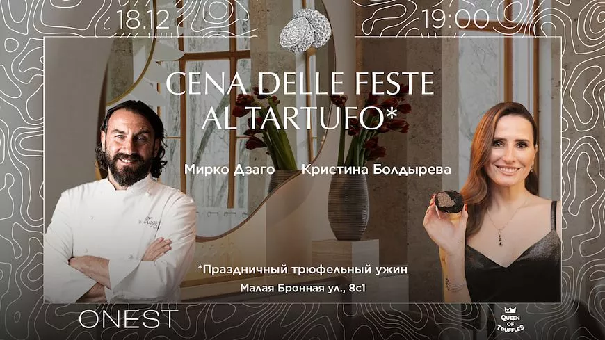 Onest Мирко Дзаго рестораны Аркадия Новикова ужин с трюфелем в ресторане Онест блюда с трюфелем