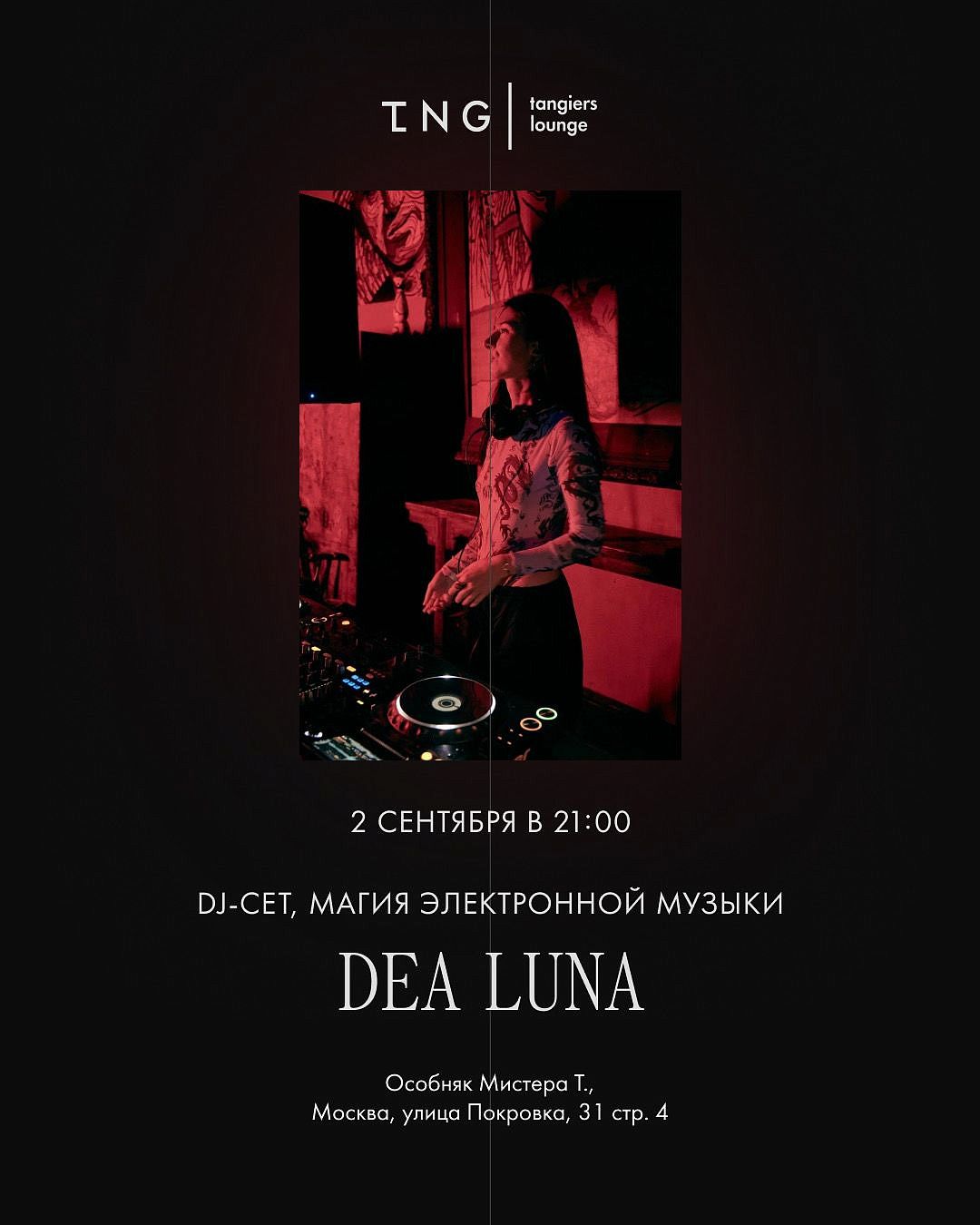 Dea Luna - фотография № 1