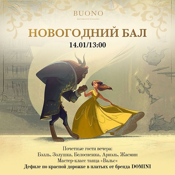 Волшебный детский бал на Старый Новый Год
