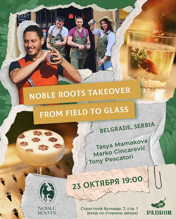 Первая гостевая смена белградского коктейль-бара Noble Roots
