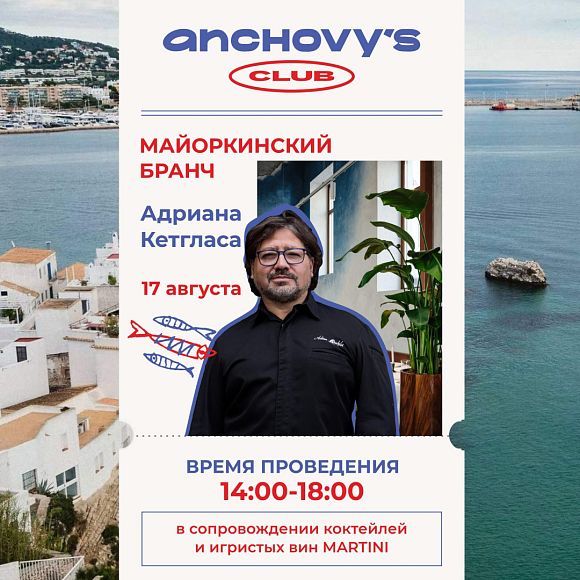 Майоркинский бранч от Адриана Кетгласа