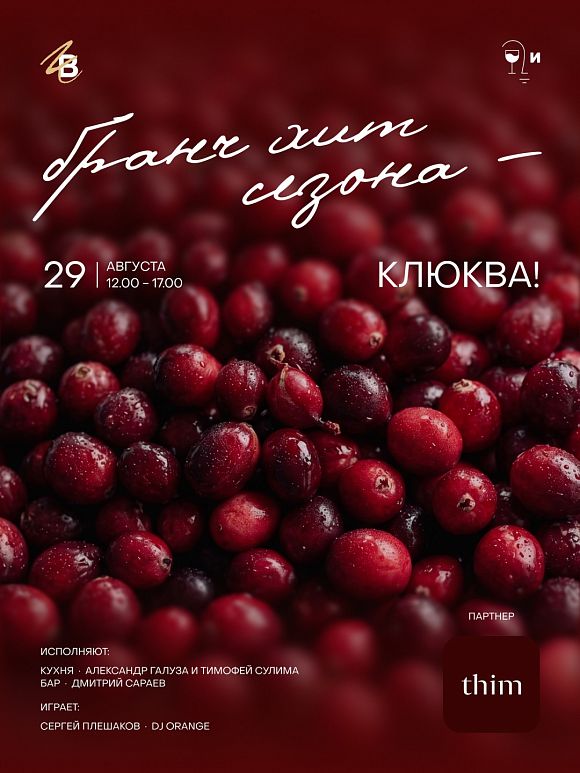 Такая клюква!