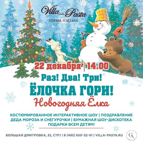 Новогодняя ёлка «Раз! Два! Три! Ёлочка гори»