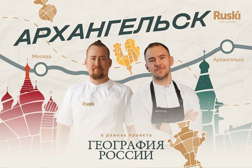 «География России»: путешествие в Архангельск