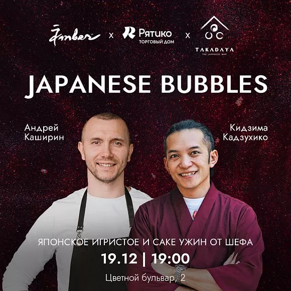 Amber Folk Team японское вино саке Амбер