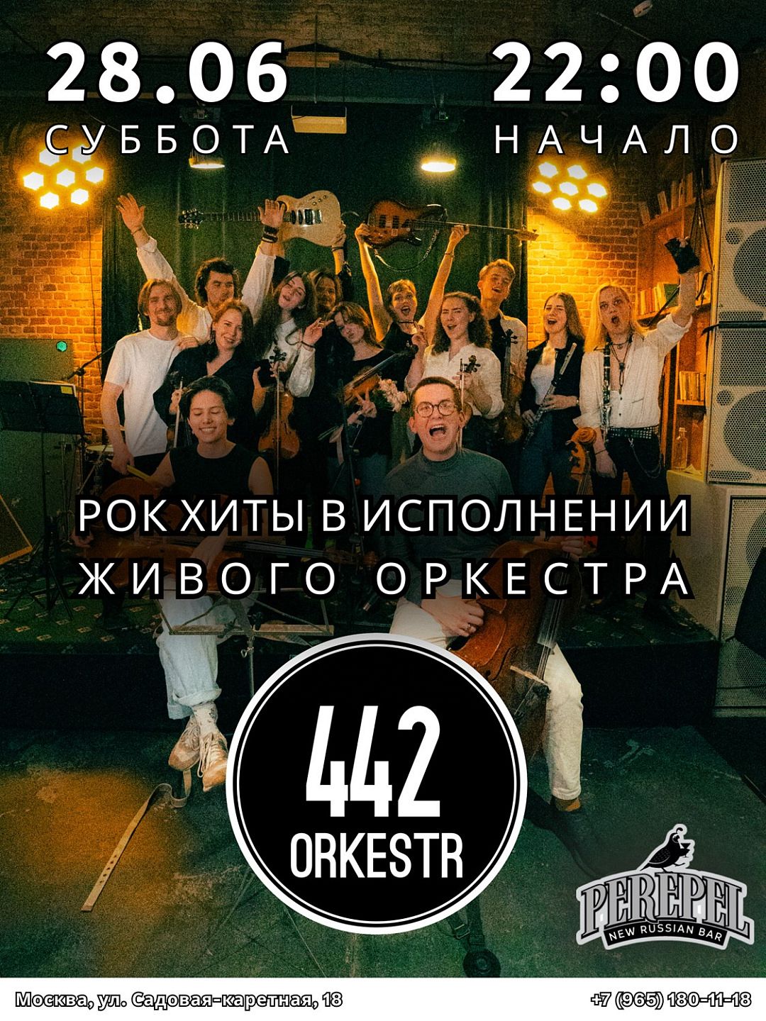 ORKESTR442 - фотография № 1