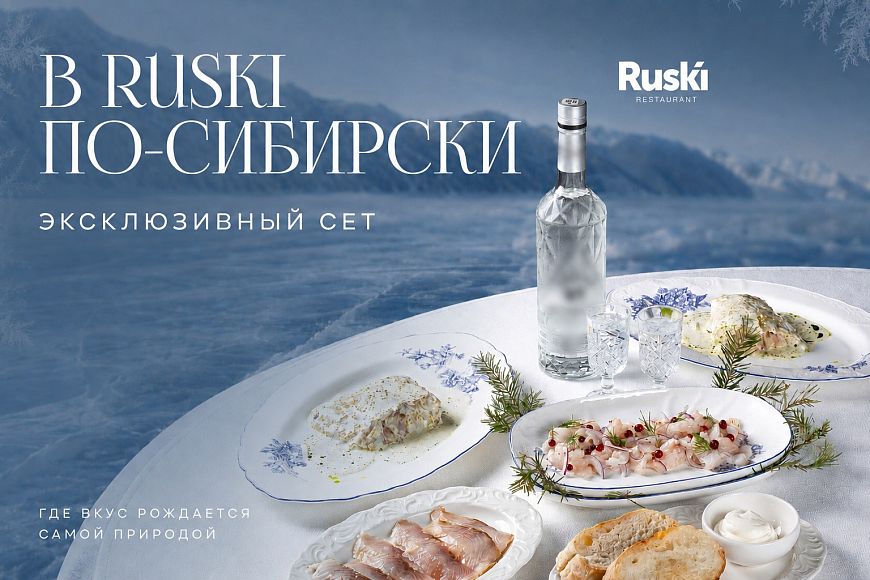 «B Ruski по-сибирски»
