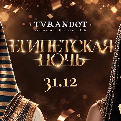 Фото Турандот