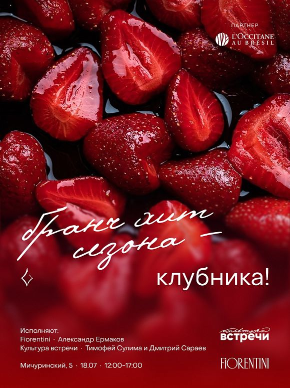 Бранч «Те еще ягодки!»