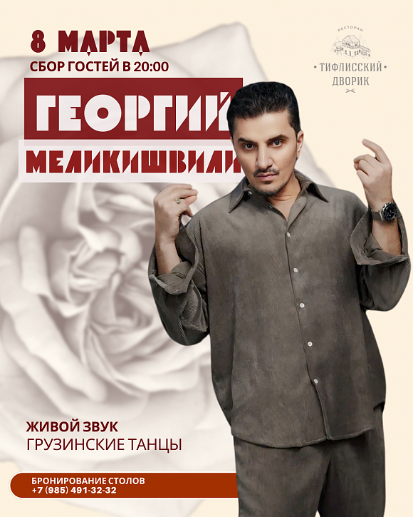 Тифлисский дворик