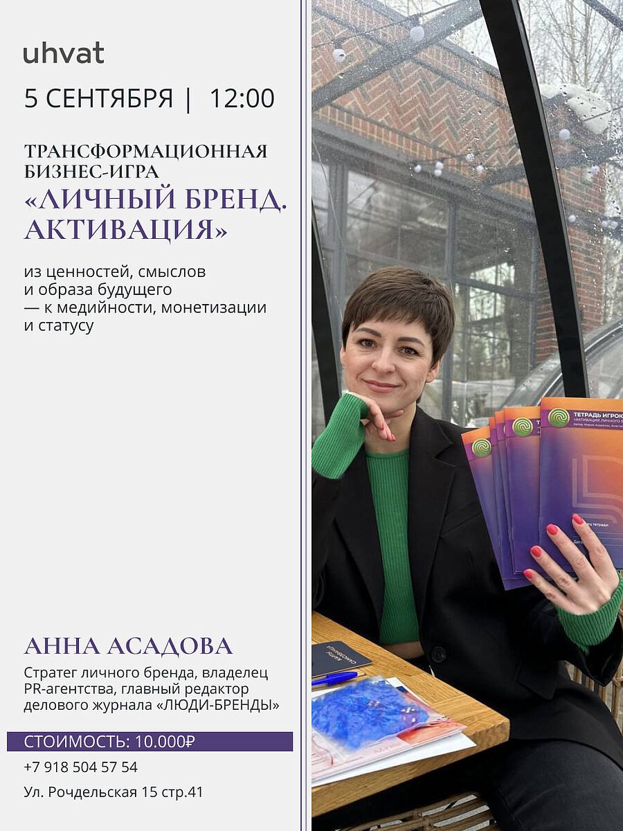 Бизнес-игра «Личный бренд. Активация» - фотография № 1