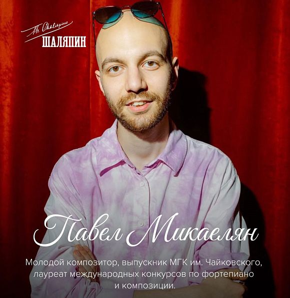 Павел Микаелян