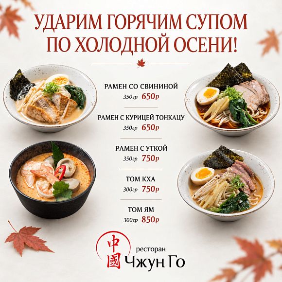 Ударим горячим супом по холодной осени
