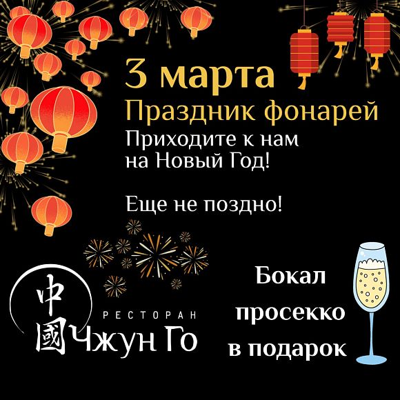 Праздник фонарей