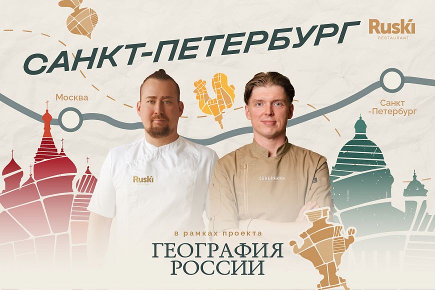 «География России»: путешествие в Санкт-Петербург